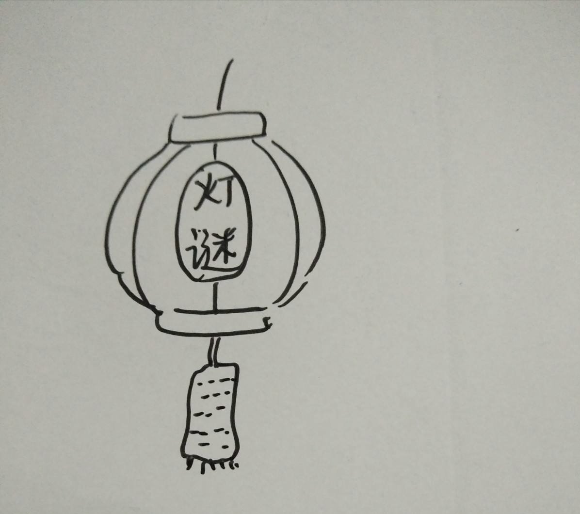 画谜怎么画简单