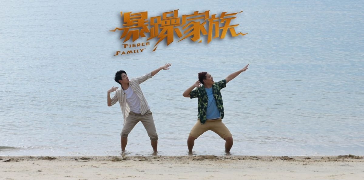 《暴躁家族》这部电影主要讲了什么?