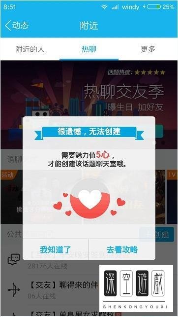 手机QQ怎么创建同城热聊房间