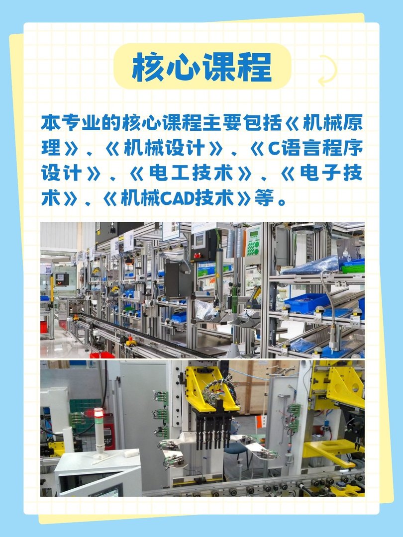 机械装备制造技术专业介绍