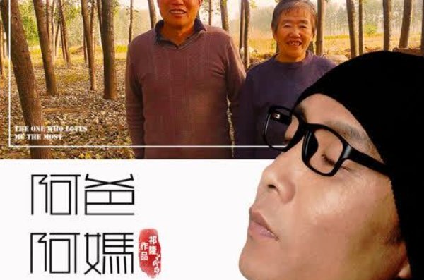 阿爸阿妈我心中的菩萨是什么歌