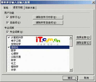 微软拼音输入法2003的介绍