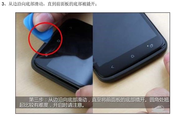Htc one x 的后盖怎么拆啊，求详细图解