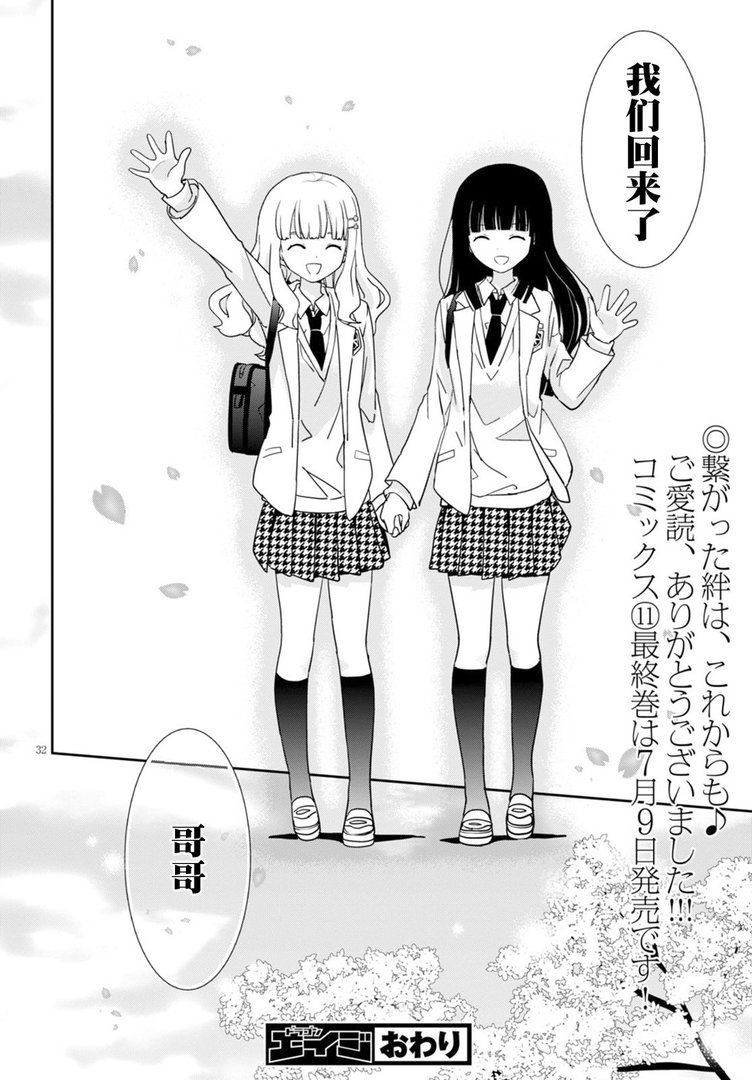 最近我的妹妹有点怪漫画版到54话就完结了吗