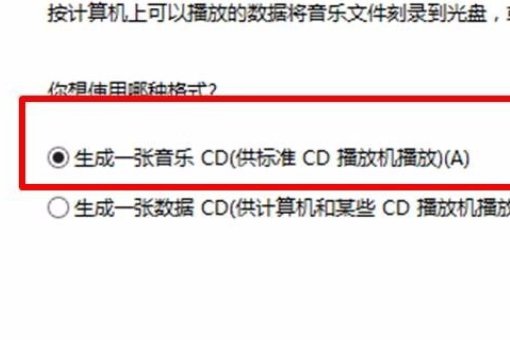 如何刻录音乐cd?