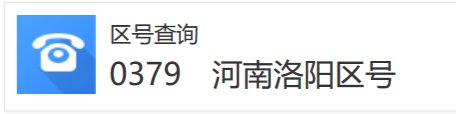 0379的区号是那个省？