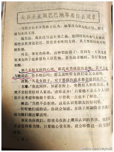 怎样征服美丽少女的内容节选