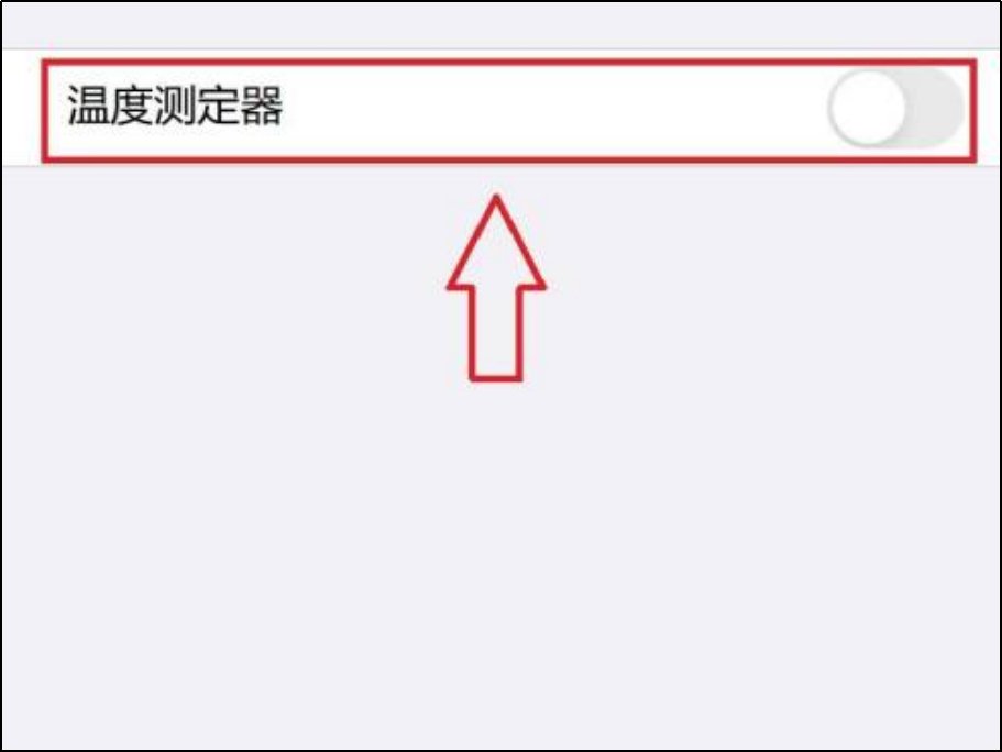 苹果手机测体温怎么测？