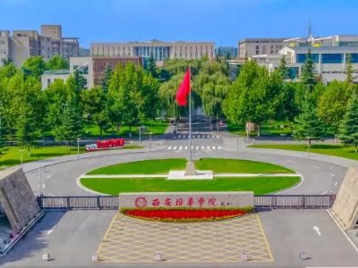 西安的三本大学有哪些？
