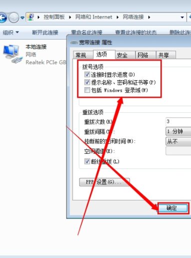 如何让宽带自动连接