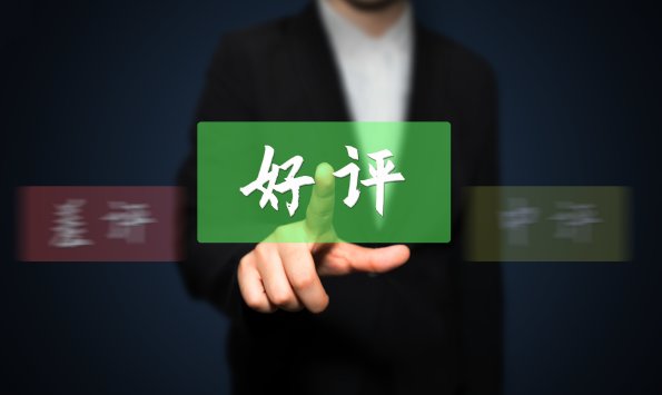 评价商品好评话语