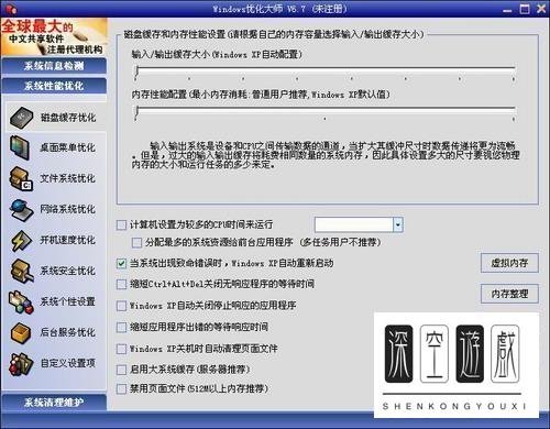 Windows优化大师新版教程