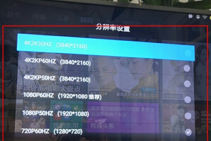 小米电视怎样调整分辨率？