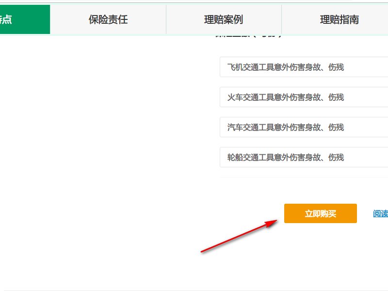 中国人寿电子邮箱怎样填写