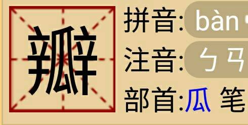 花瓣的汉语拼音怎么