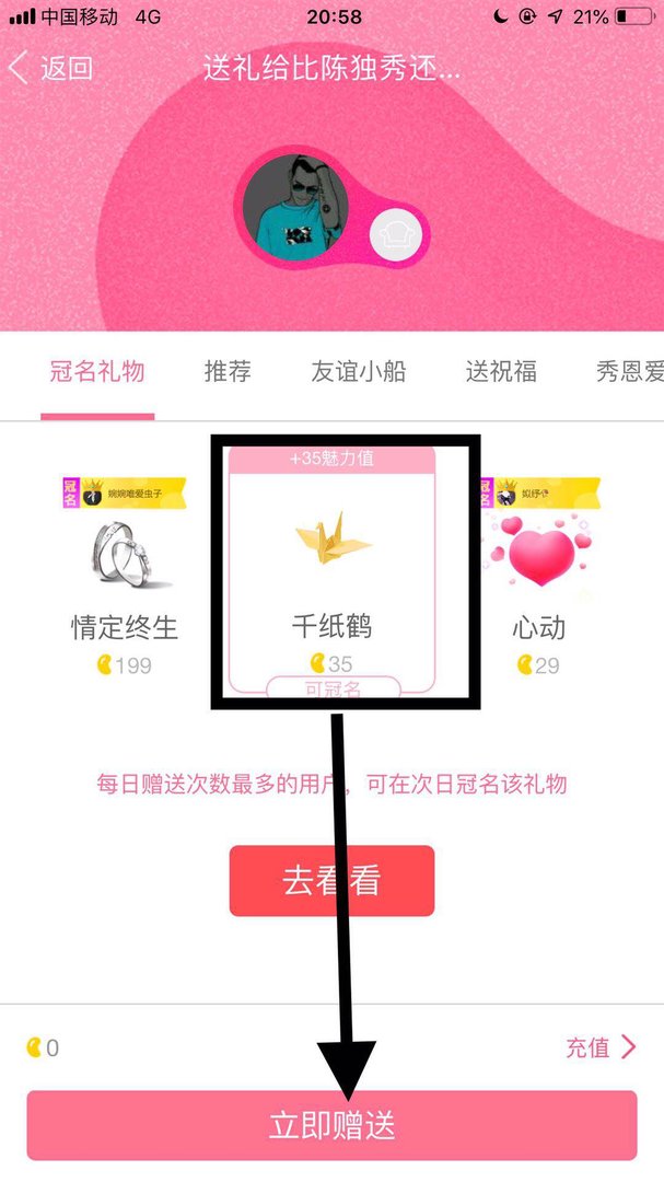 手机qq怎么送礼物