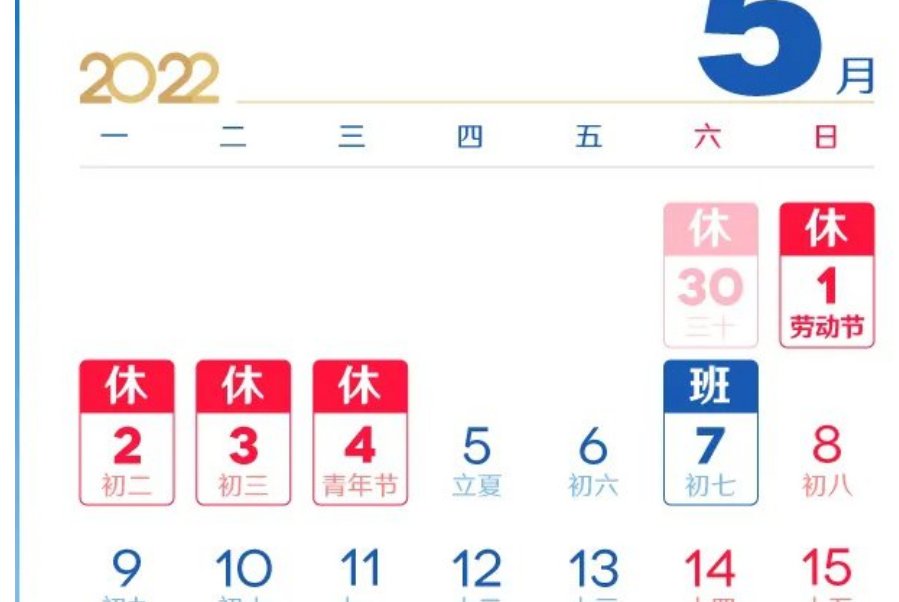 4月24日补哪天的班