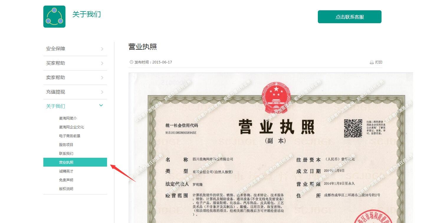 麦淘网是骗子么？