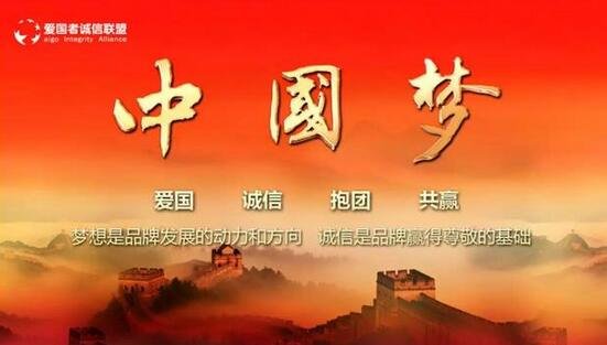 爱国者诚信联盟的爱国者诚信联盟简介