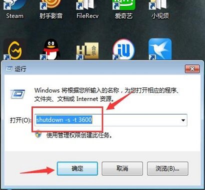 win7电脑如何设置自动关机命令