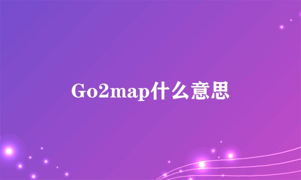Go2map什么意思