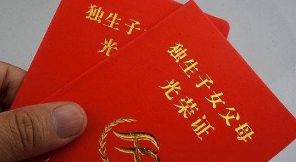 独生子女中考有加分吗?加多少?