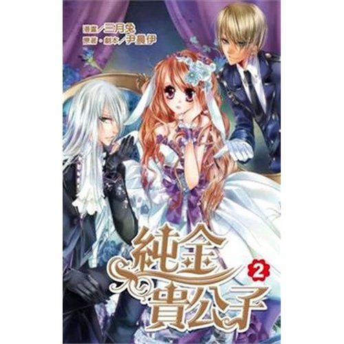 纯金贵公子的介绍