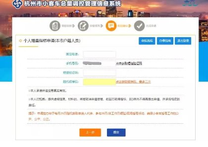 杭州车牌摇号网上怎么申请