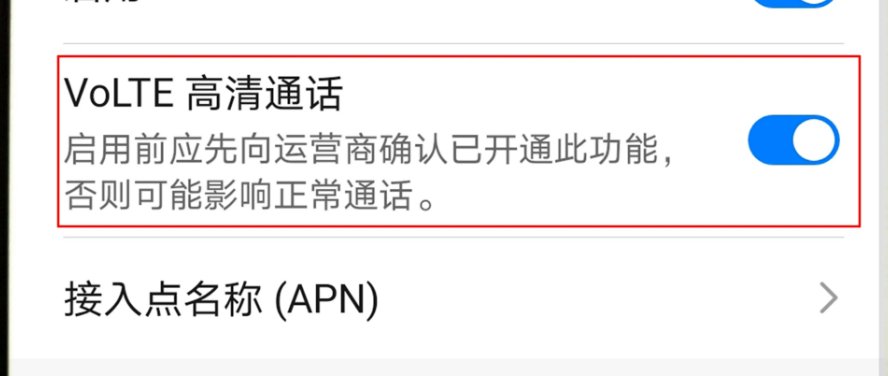 什么是VoLTE高清语音视频通话功能？