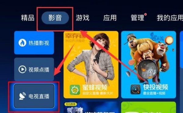 三星电视机怎么看网络电视台直播？