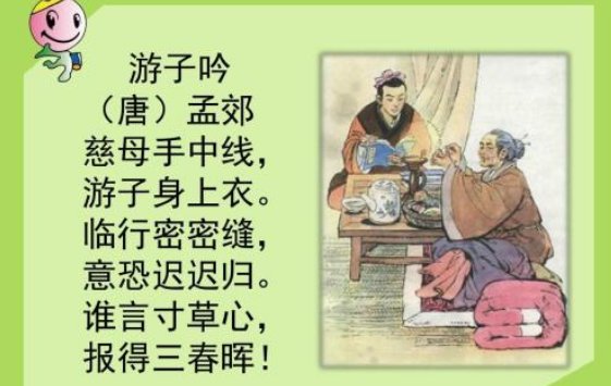 游子吟的意思？