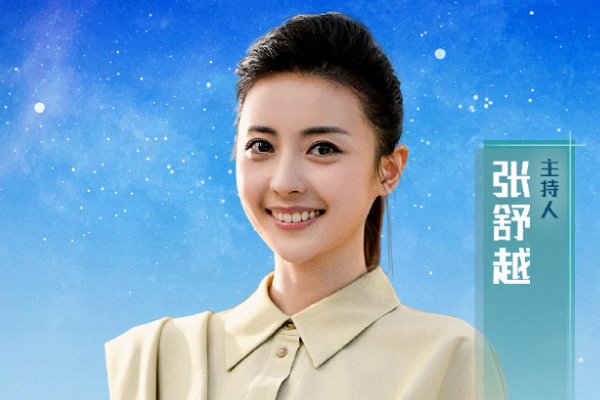 开学第一课的主持人是谁2023