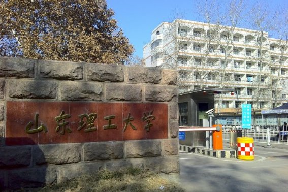 山东理工大学最低分