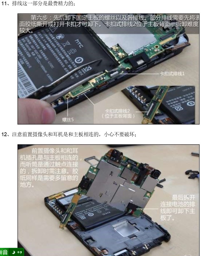 Htc one x 的后盖怎么拆啊，求详细图解