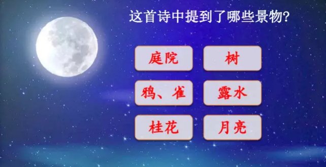 《十五夜望月》的翻译是什么？