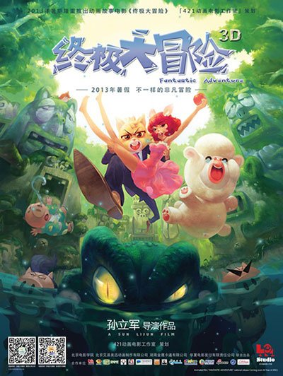 终极大冒险的介绍