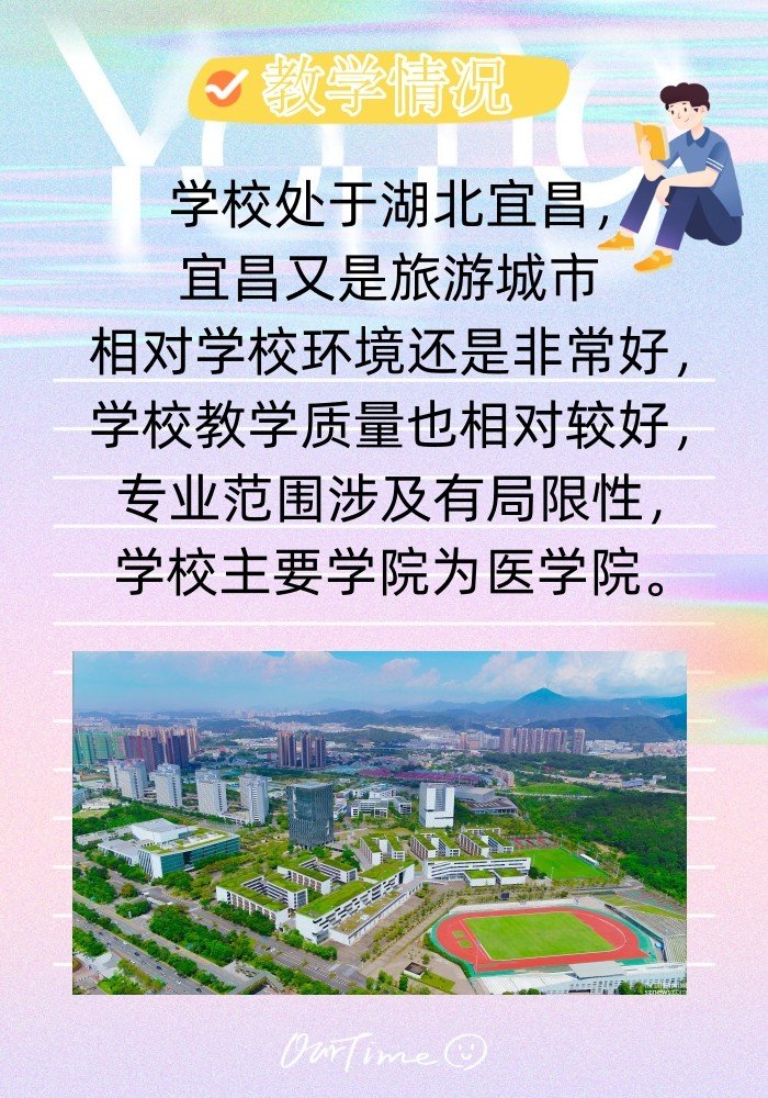 湖北三峡职业技术学院的教育质量怎么样