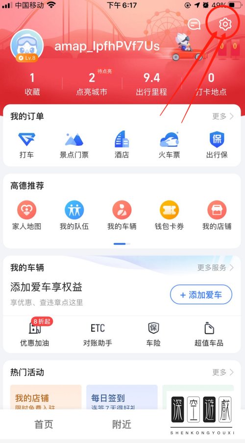 怎么在高德地图中设置使用小团团语音包播报