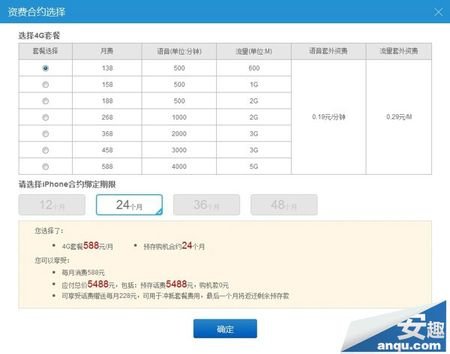 中国移动苹果5s详细套餐是什么？