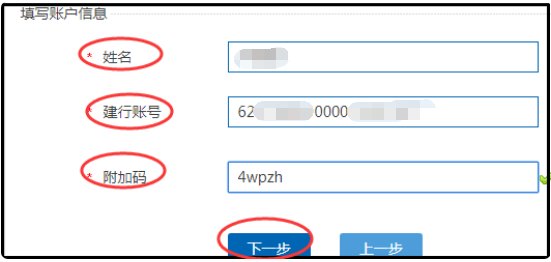 建行个人网上银行怎么开通