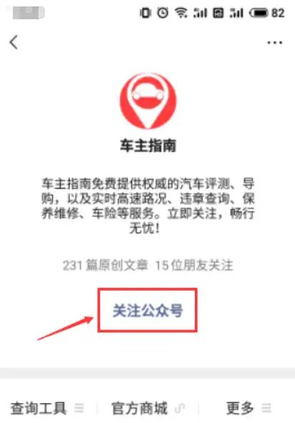 西安微信公众号查违章