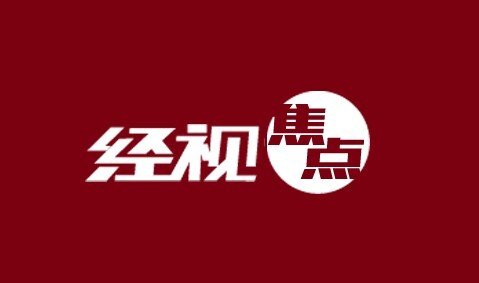 湖南经济电视台的经视大事
