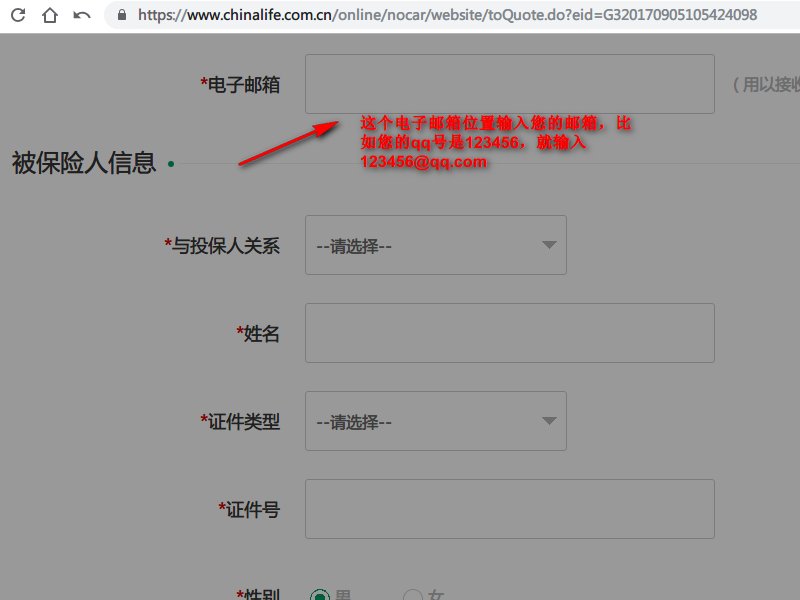 中国人寿电子邮箱怎样填写