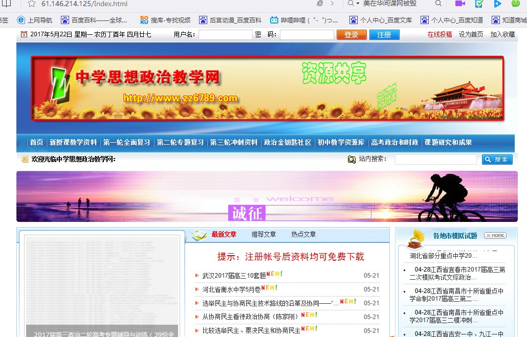 中学思想政治教学网为什么上不去了