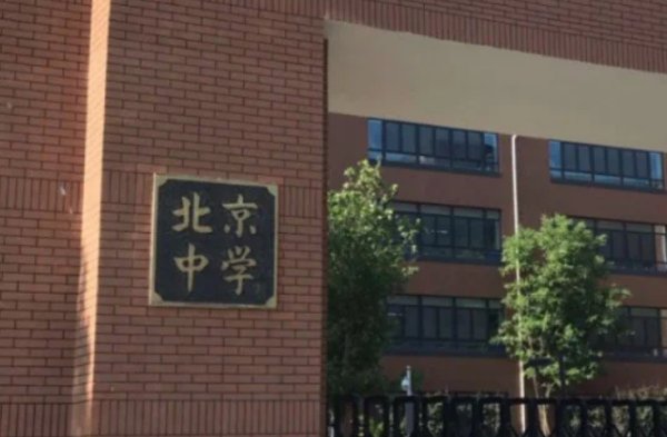 北京中考1加3好吗？