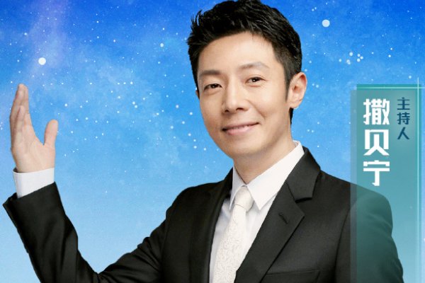 开学第一课的主持人是谁2023