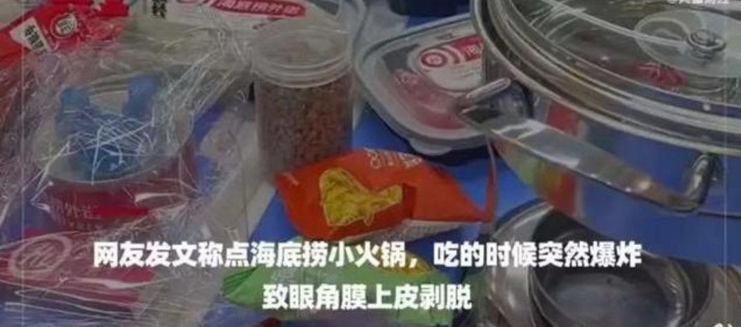 关于大学生被炸伤眼睛这件事，海底捞是如何回应的？