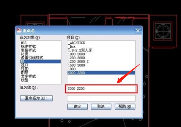 CAD怎么修改图块名称？