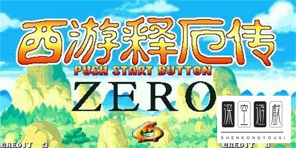 西游释厄传出招表