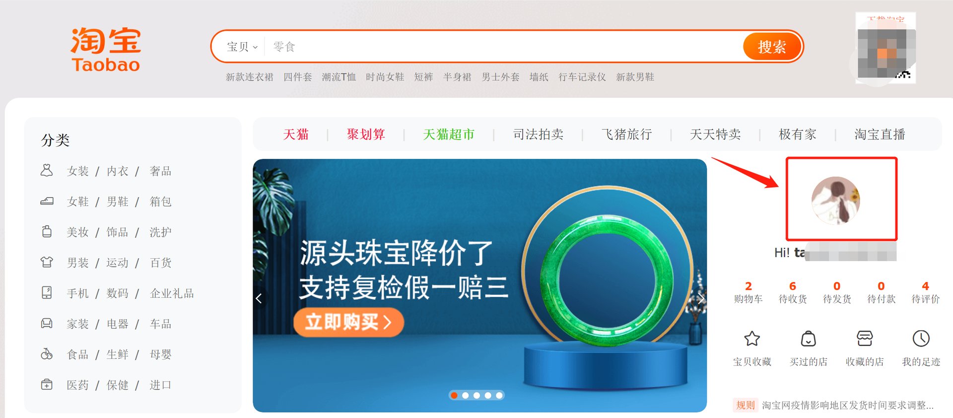 淘宝怎么查信誉等级？
